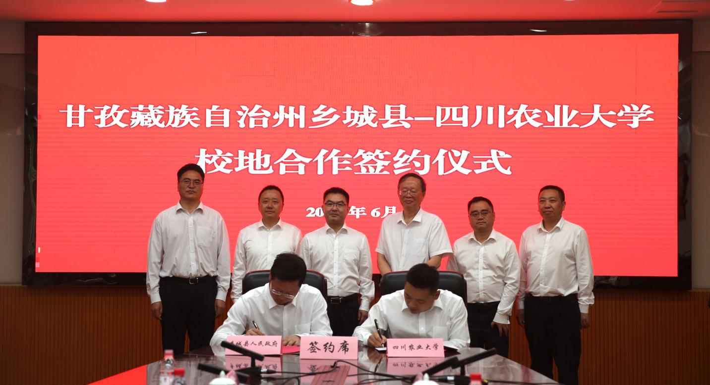 我校与甘孜州乡城县签署战略合作协议