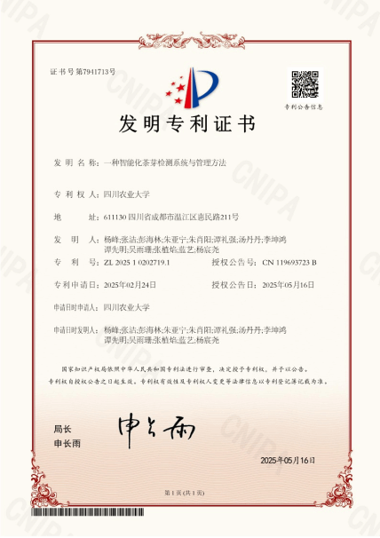 一种智能化茶芽检测系统与管理方法