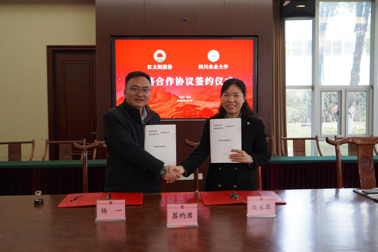 校企“联姻”破解绿色农药难题：红太阳股份牵手川农大打通成果转化“最后一公里”