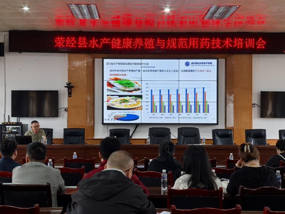 水产专家为荥经县开展健康养殖培训