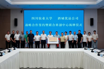 学校与泸州酒城优品农业科技发展有限公司签署战略合作协议