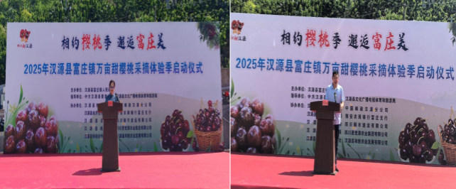 【兴农先锋】果树专家应邀参加2025年汉源万亩甜樱桃采摘体验季启动仪式