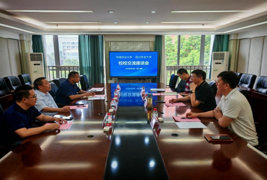 华南农业大学来校调研社会服务工作