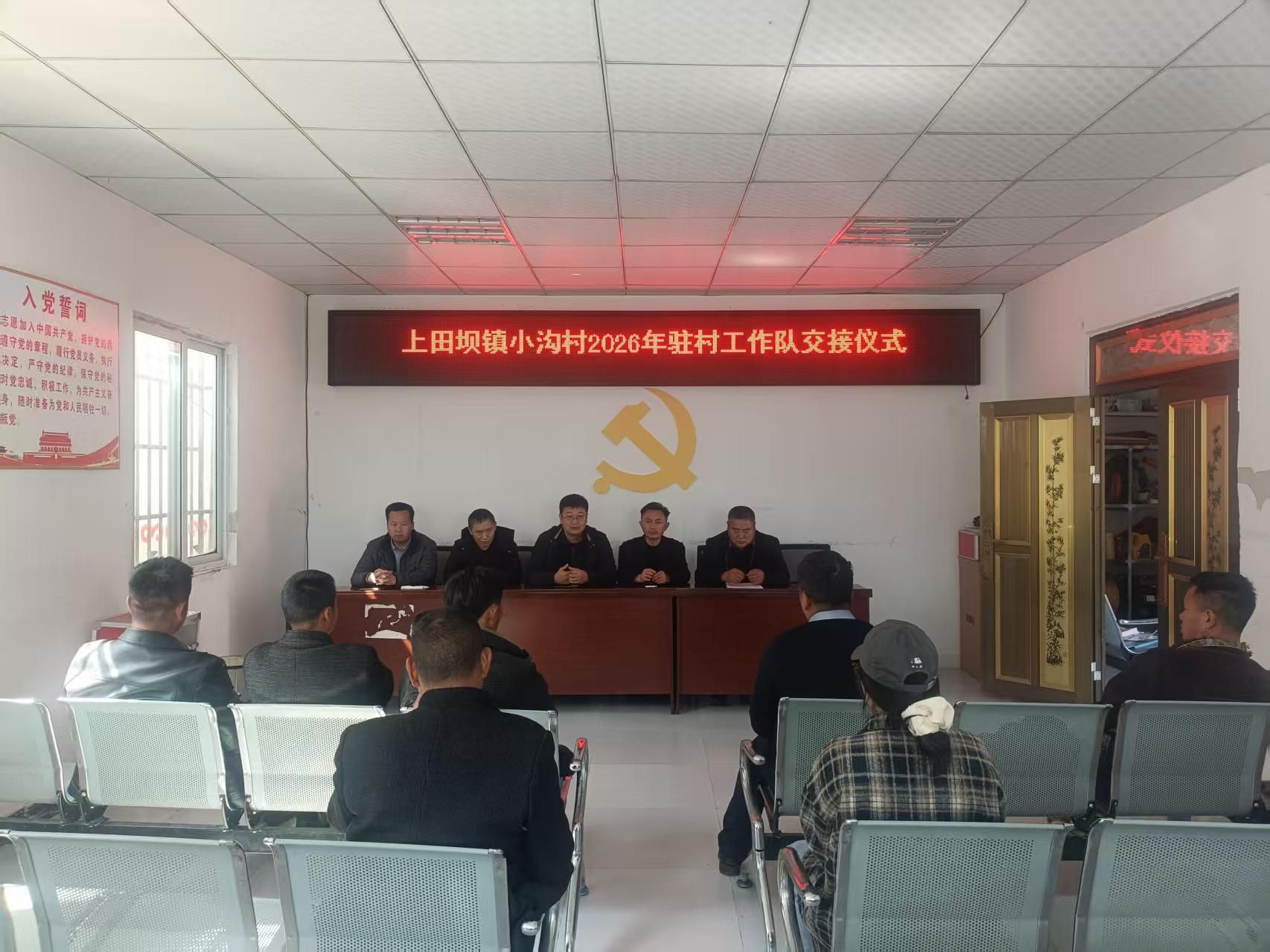 ——雷波县上田坝镇小沟村圆满完成驻村工作交接