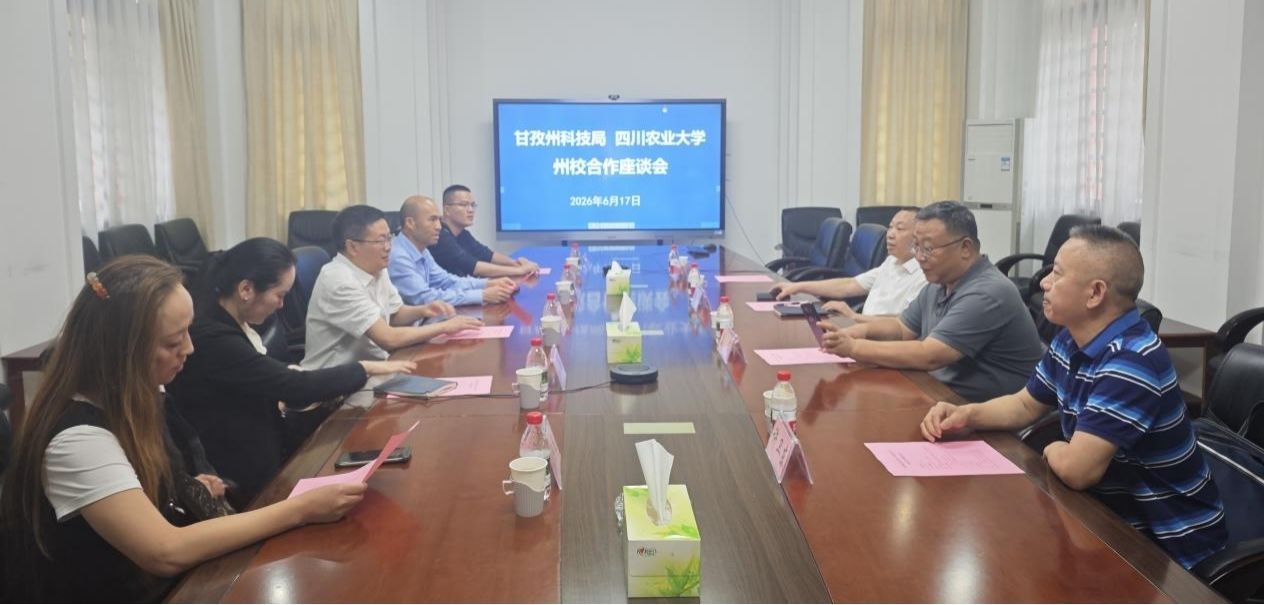 甘孜州科技局来校共商校地合作